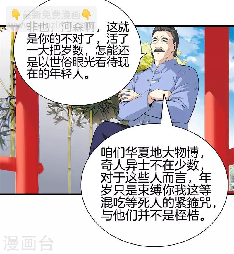 🍼都市至尊 第83话 青年才俊 第33页