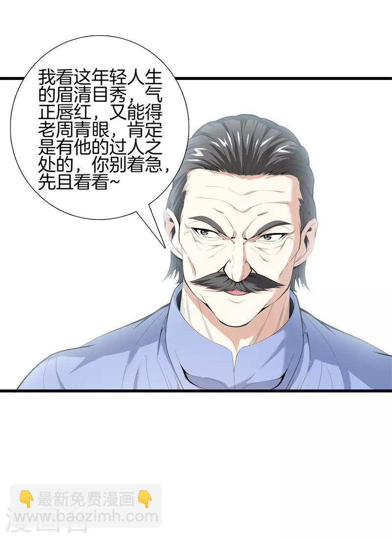 🍼都市至尊 第83话 青年才俊 第34页
