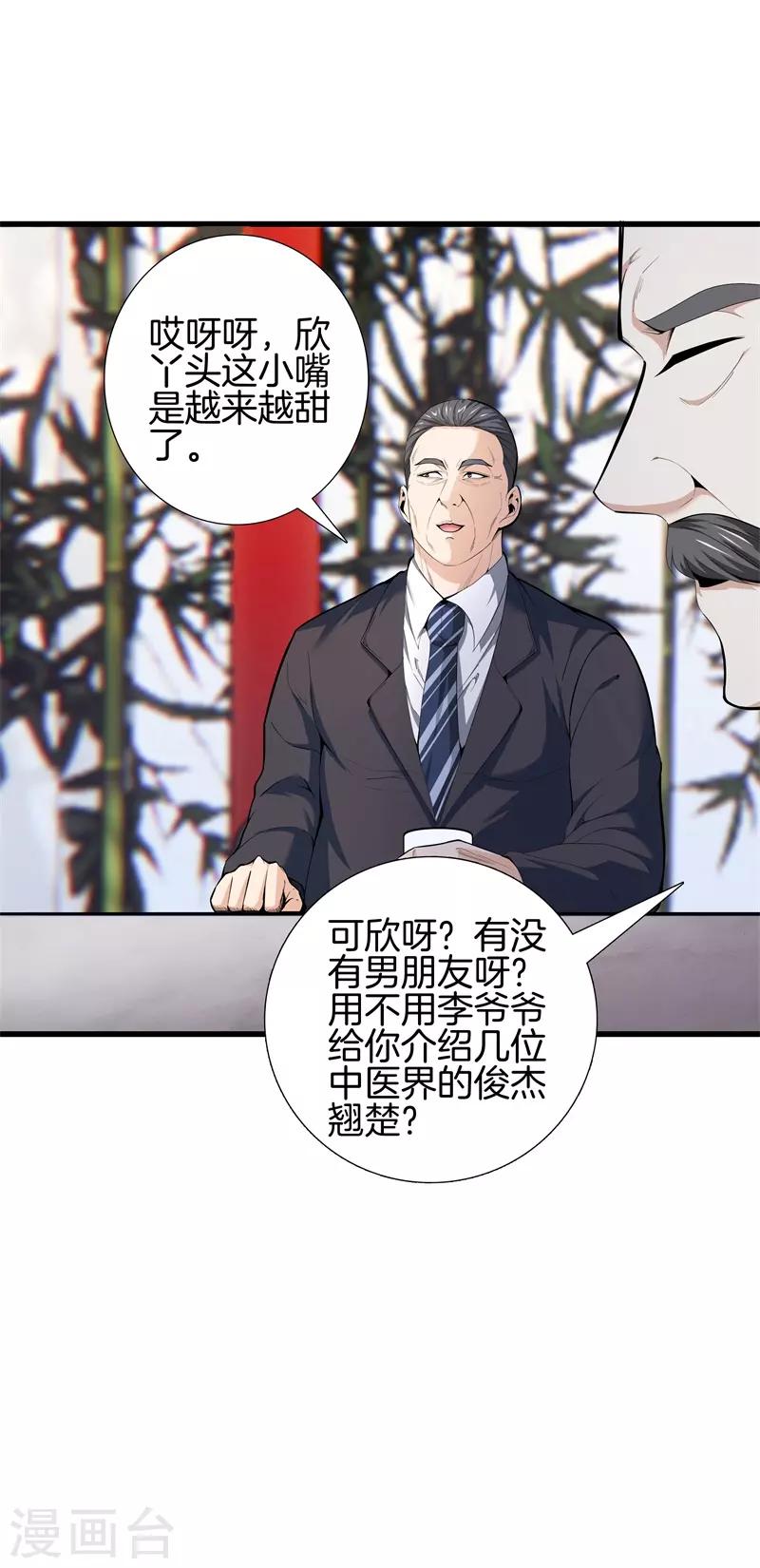 🍼都市至尊 第83话 青年才俊 第36页