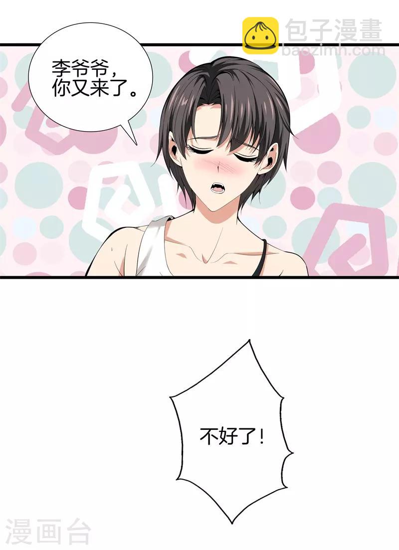 🍼都市至尊 第83话 青年才俊 第37页