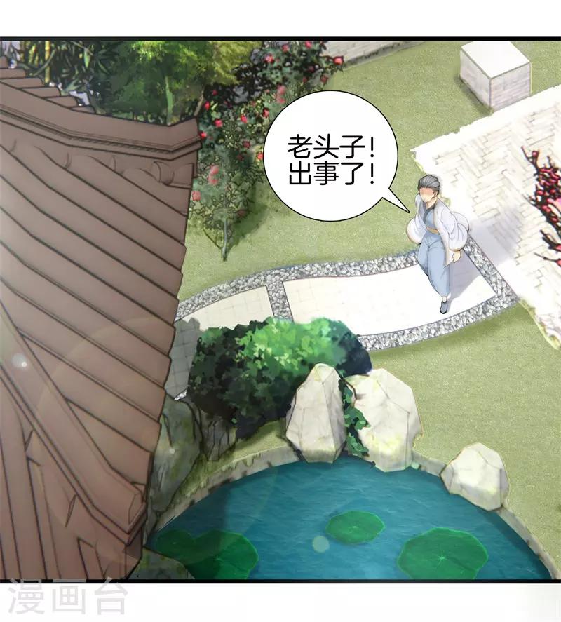 🍼都市至尊 第83话 青年才俊 第38页