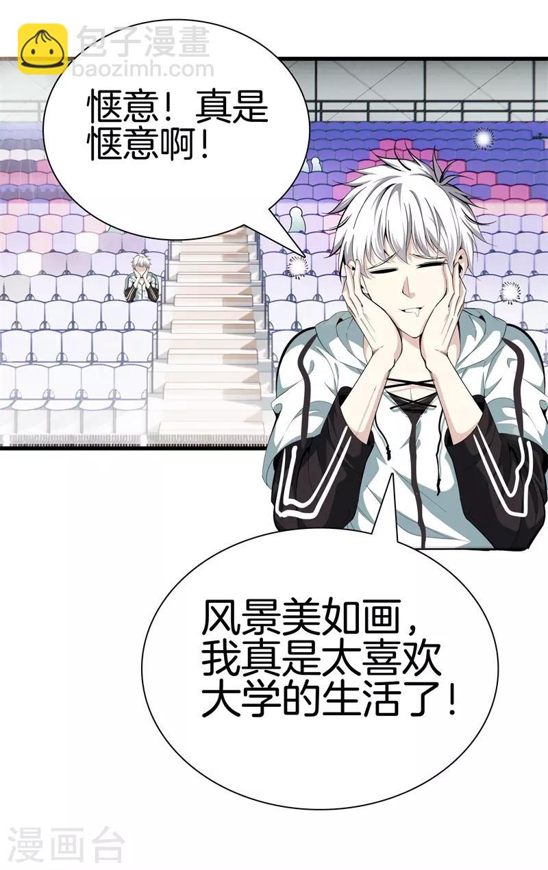 🍼都市至尊 第83话 青年才俊 第5页