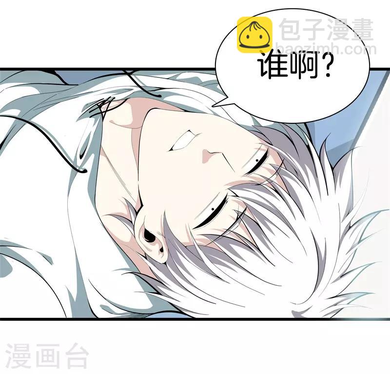 🍼都市至尊 第83话 青年才俊 第7页