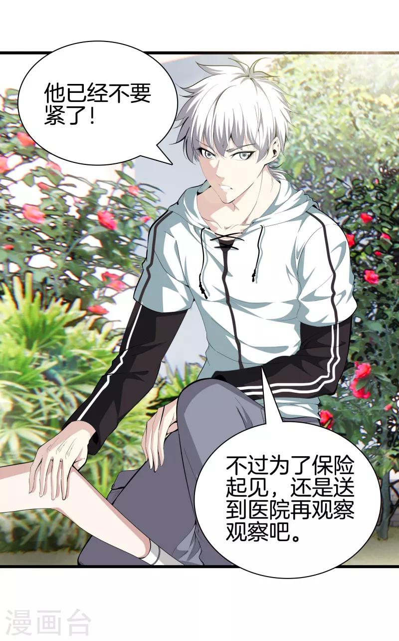 🍼都市至尊 第85话 无价之宝 第1页