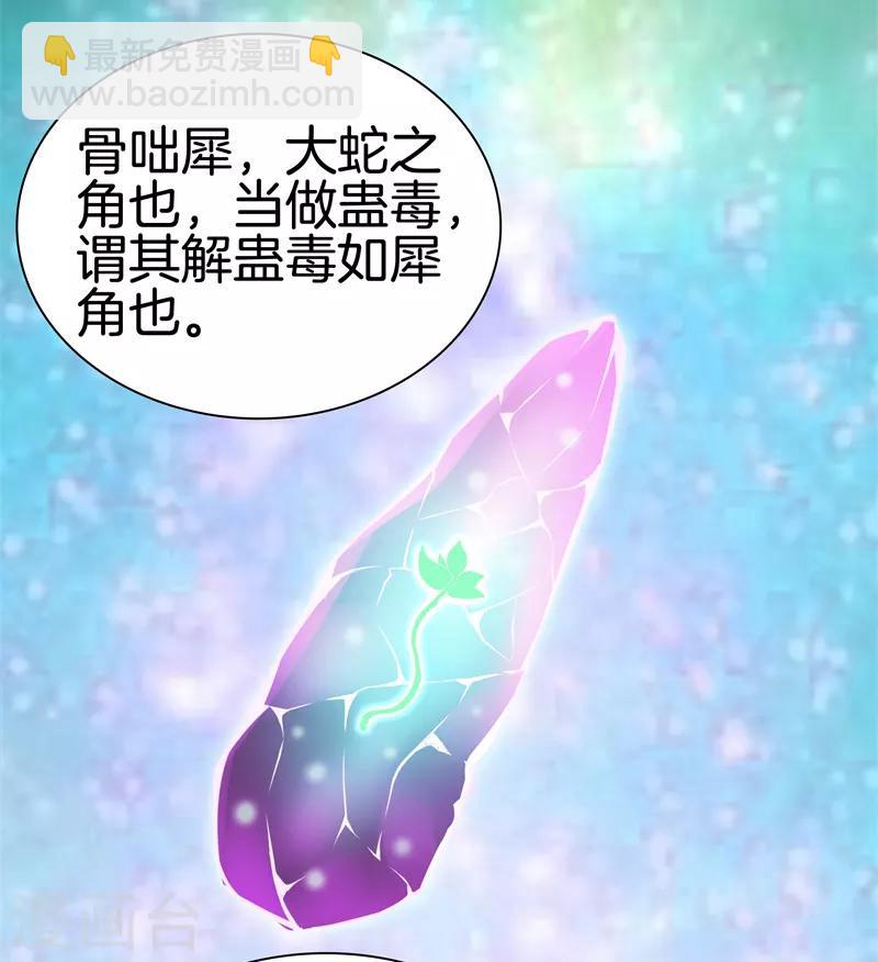 🍼都市至尊 第85话 无价之宝 第15页