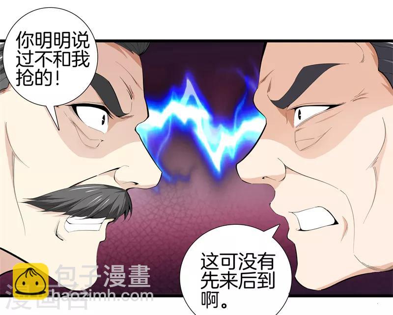 🍼都市至尊 第85话 无价之宝 第19页