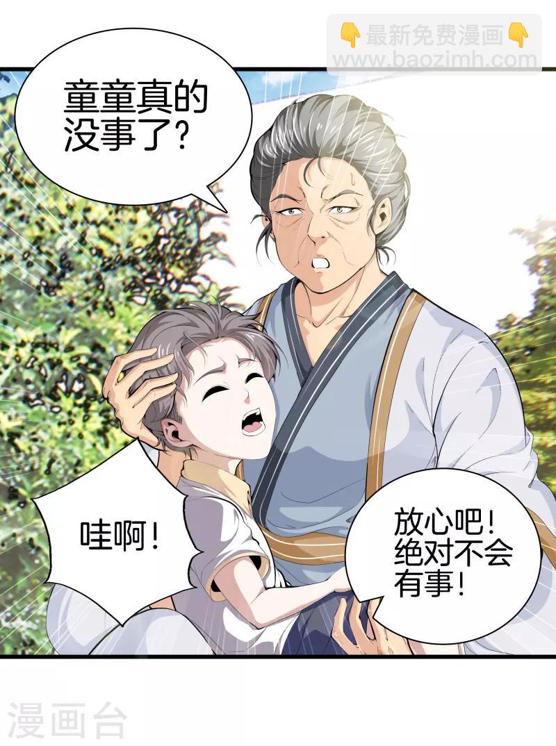 🍼都市至尊 第85话 无价之宝 第2页