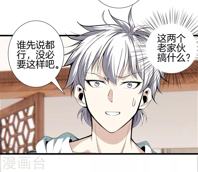 🍼都市至尊 第85话 无价之宝 第20页