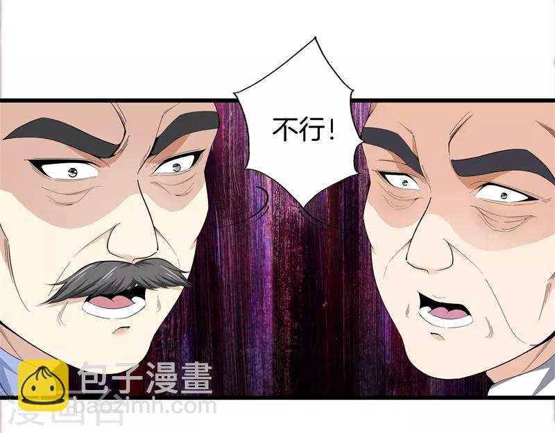 🍼都市至尊 第85话 无价之宝 第21页