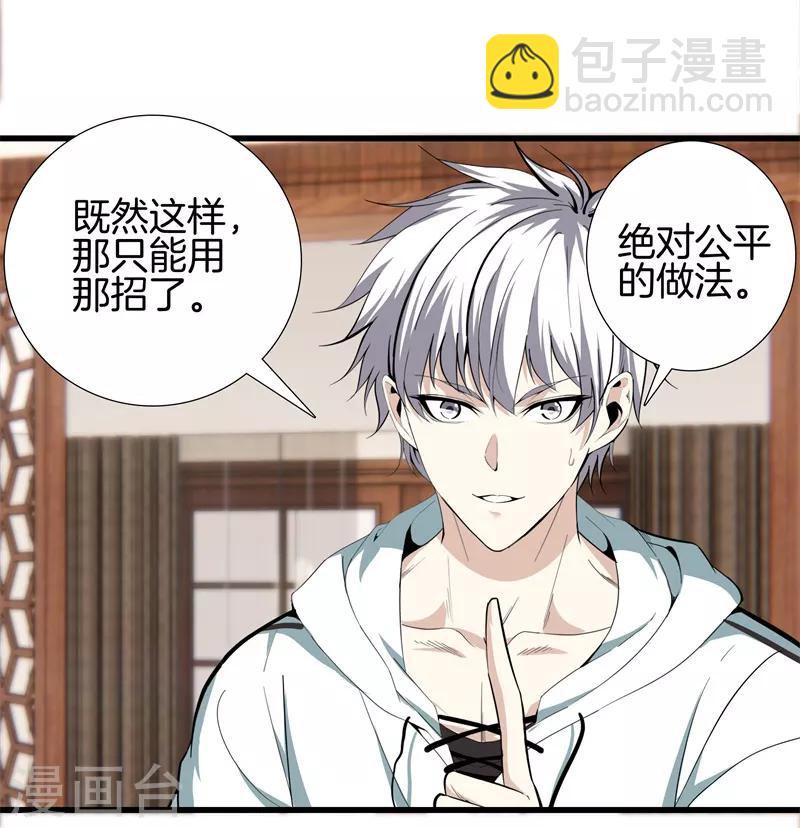 🍼都市至尊 第85话 无价之宝 第22页