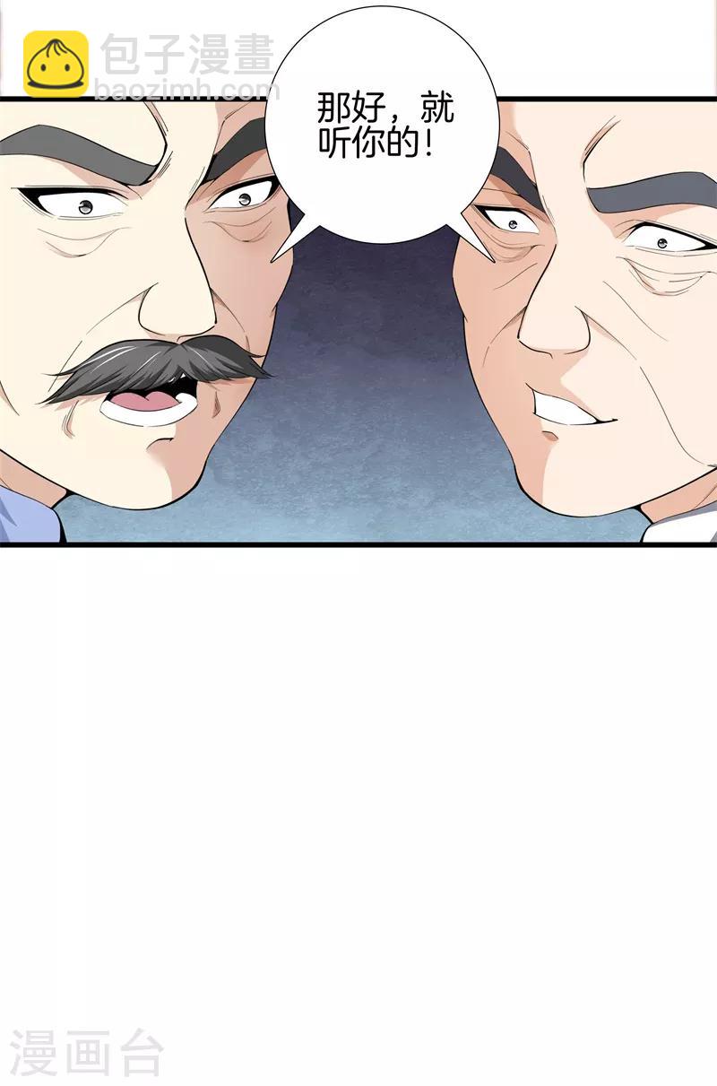🍼都市至尊 第85话 无价之宝 第23页