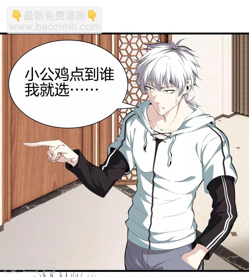 🍼都市至尊 第85话 无价之宝 第24页
