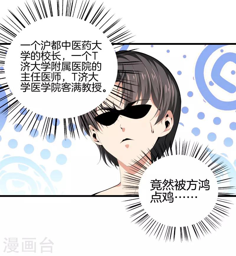 🍼都市至尊 第85话 无价之宝 第25页