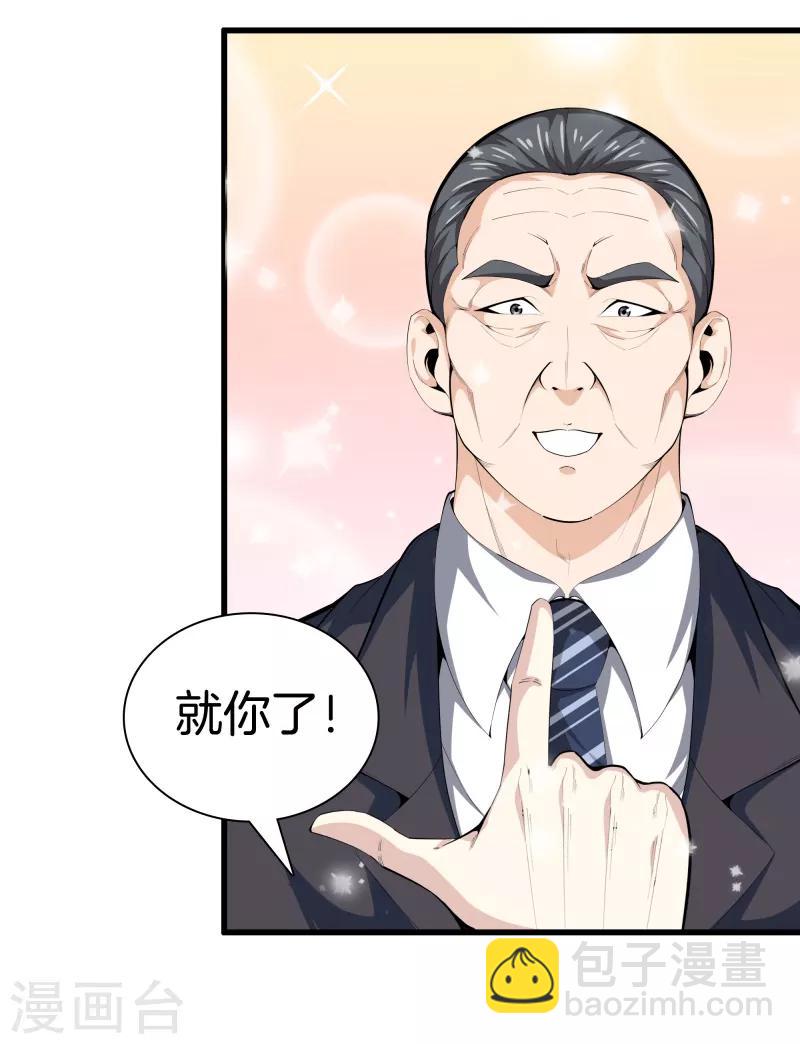 🍼都市至尊 第85话 无价之宝 第26页
