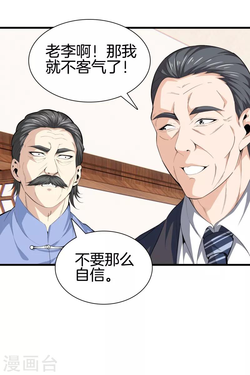 🍼都市至尊 第85话 无价之宝 第27页