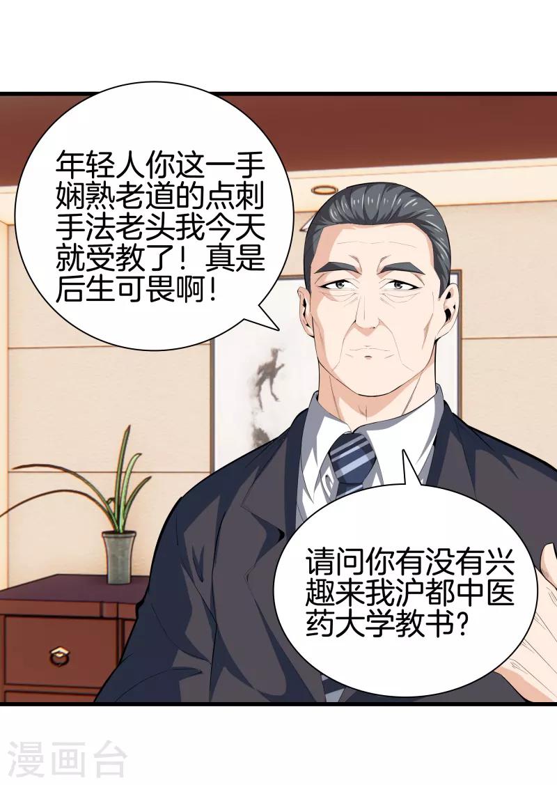 🍼都市至尊 第85话 无价之宝 第28页