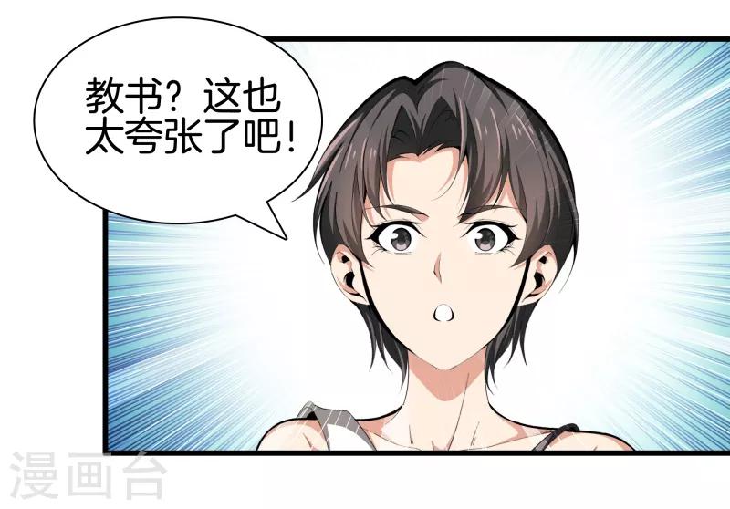 🍼都市至尊 第85话 无价之宝 第29页