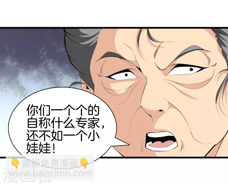 🍼都市至尊 第85话 无价之宝 第3页