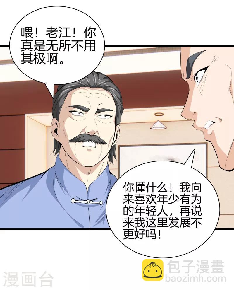 🍼都市至尊 第85话 无价之宝 第30页