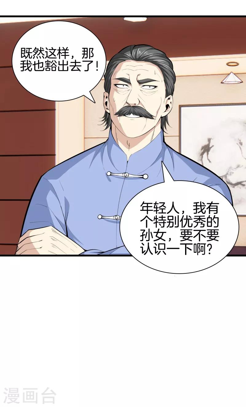 🍼都市至尊 第85话 无价之宝 第31页