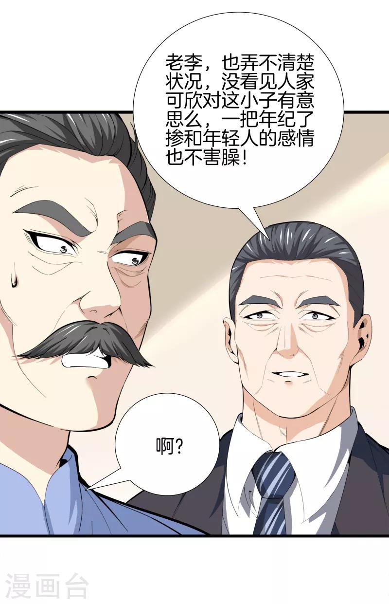 🍼都市至尊 第85话 无价之宝 第32页