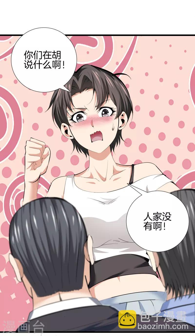 🍼都市至尊 第85话 无价之宝 第33页