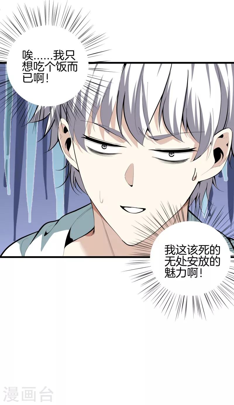 🍼都市至尊 第85话 无价之宝 第34页