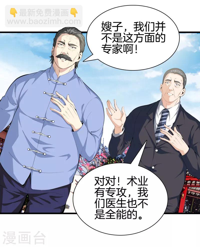 🍼都市至尊 第85话 无价之宝 第4页