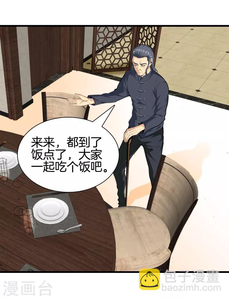 🍼都市至尊 第85话 无价之宝 第6页