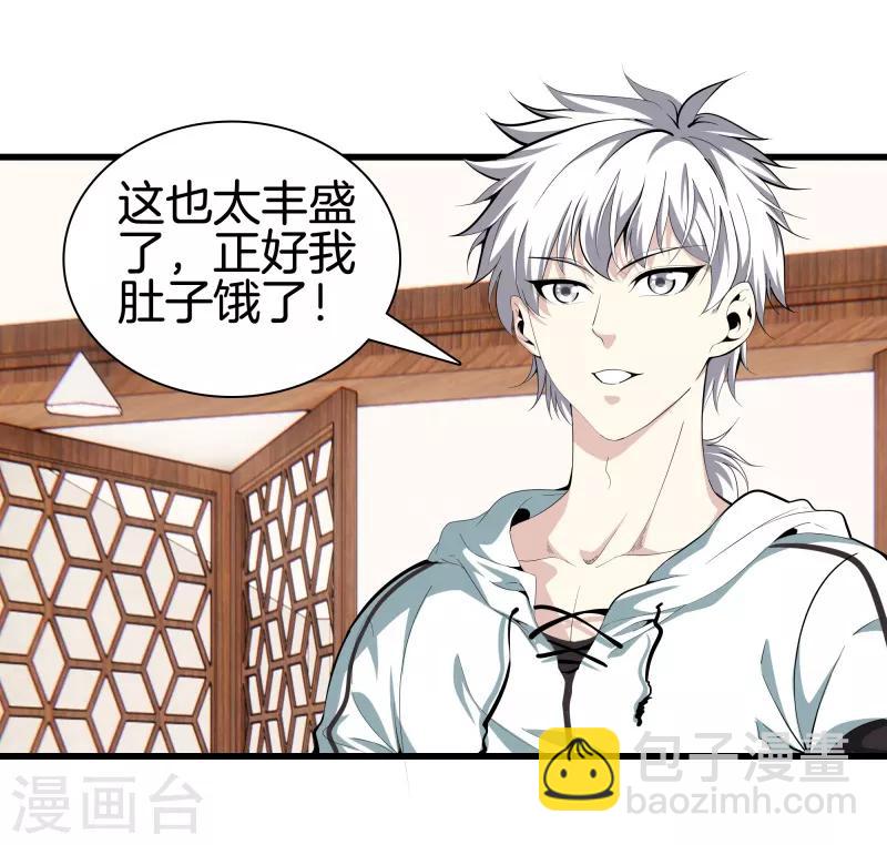🍼都市至尊 第85话 无价之宝 第7页