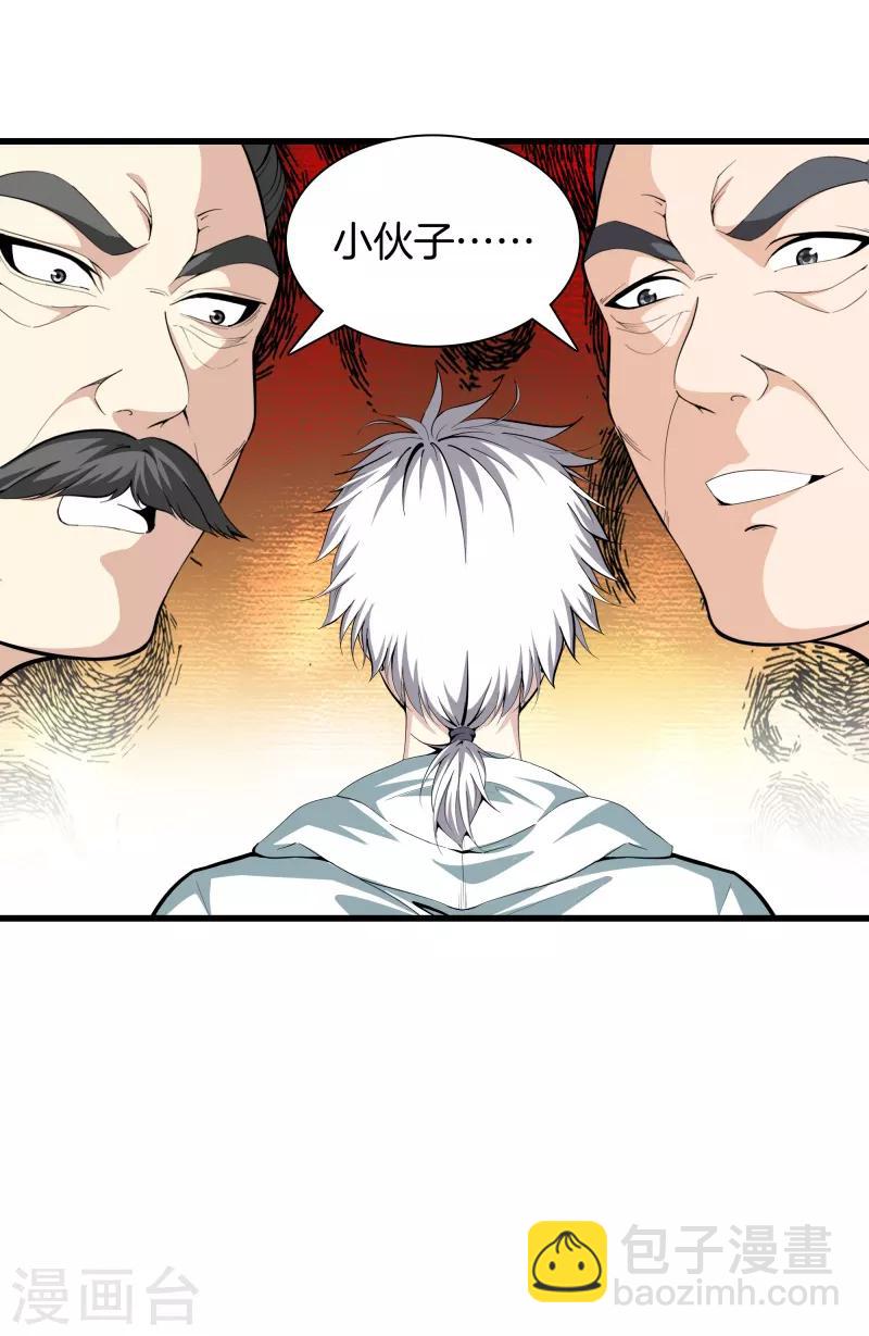 🍼都市至尊 第85话 无价之宝 第8页