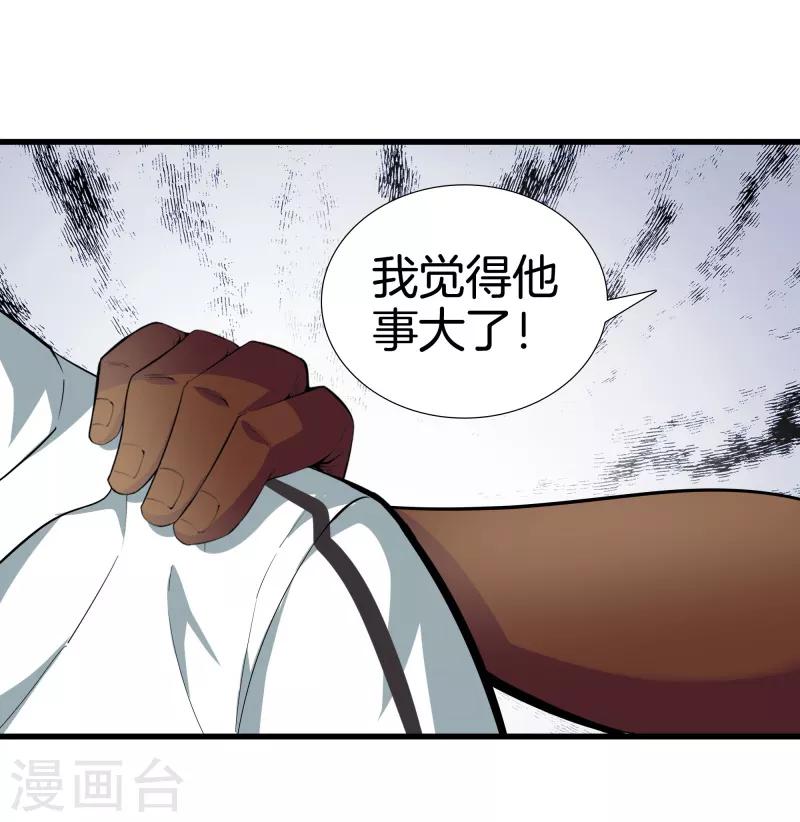 🍼都市至尊 第87话 人间天堂 第10页