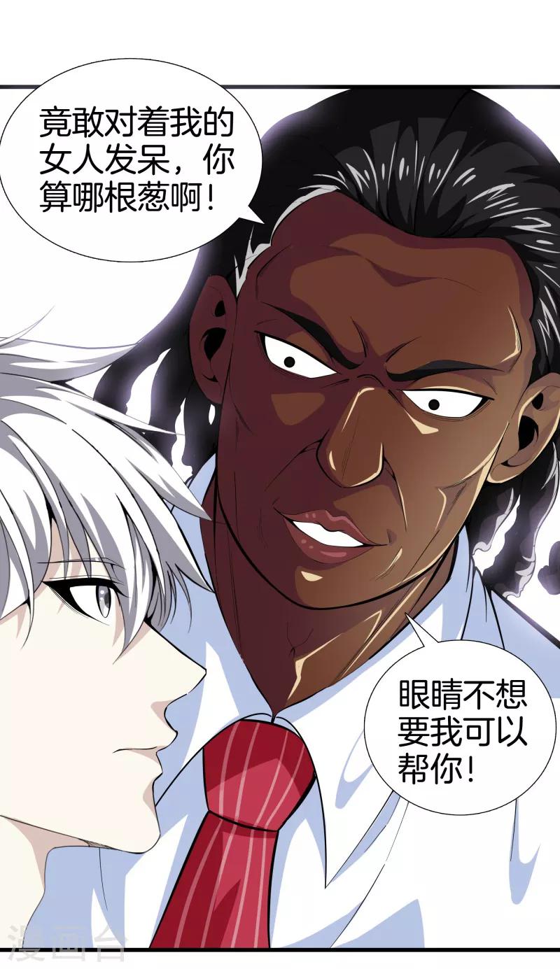 🍼都市至尊 第87话 人间天堂 第11页