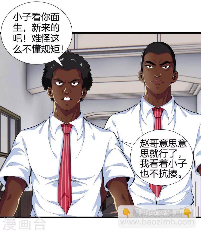 🍼都市至尊 第87话 人间天堂 第12页