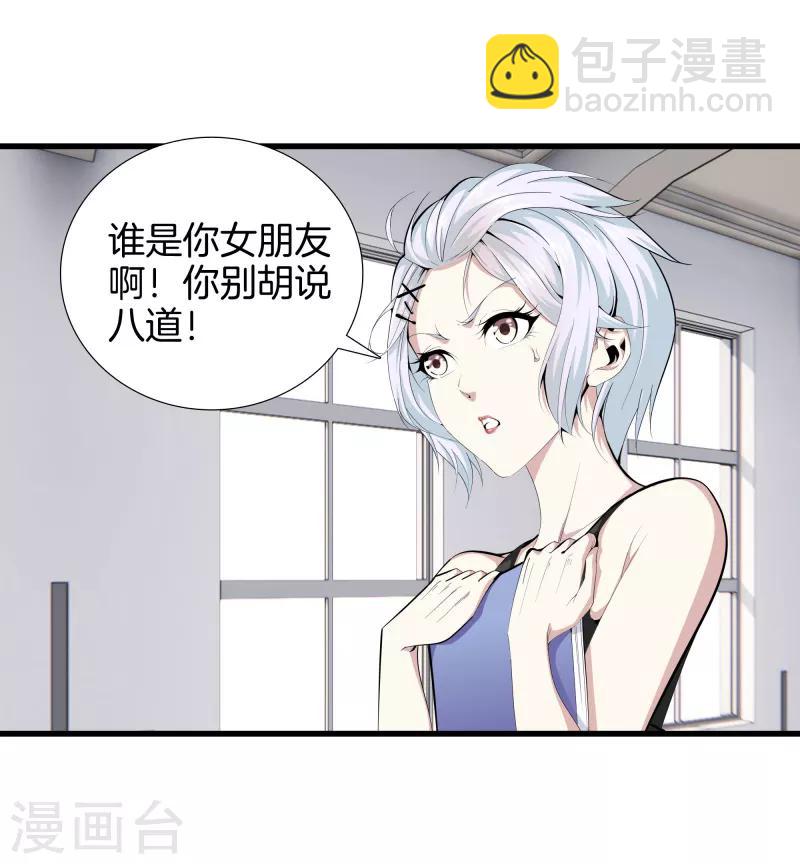 🍼都市至尊 第87话 人间天堂 第13页