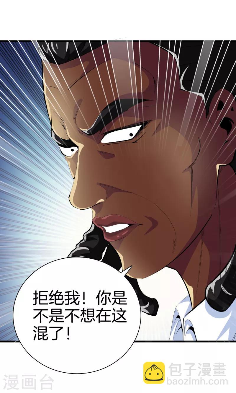 🍼都市至尊 第87话 人间天堂 第14页