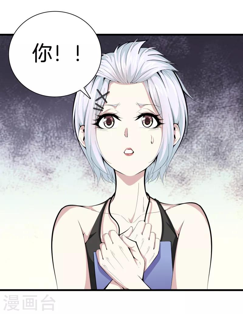 🍼都市至尊 第87话 人间天堂 第15页