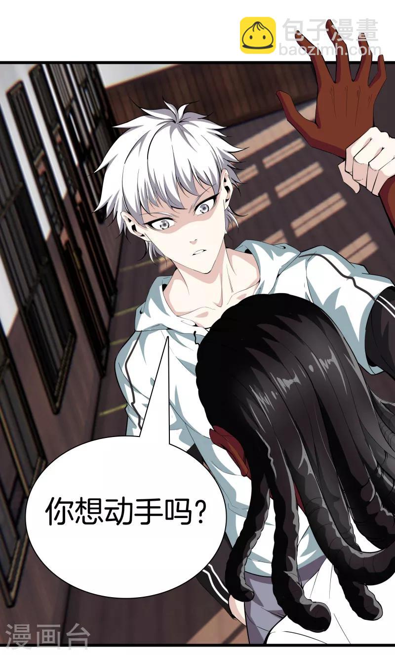 🍼都市至尊 第87话 人间天堂 第21页