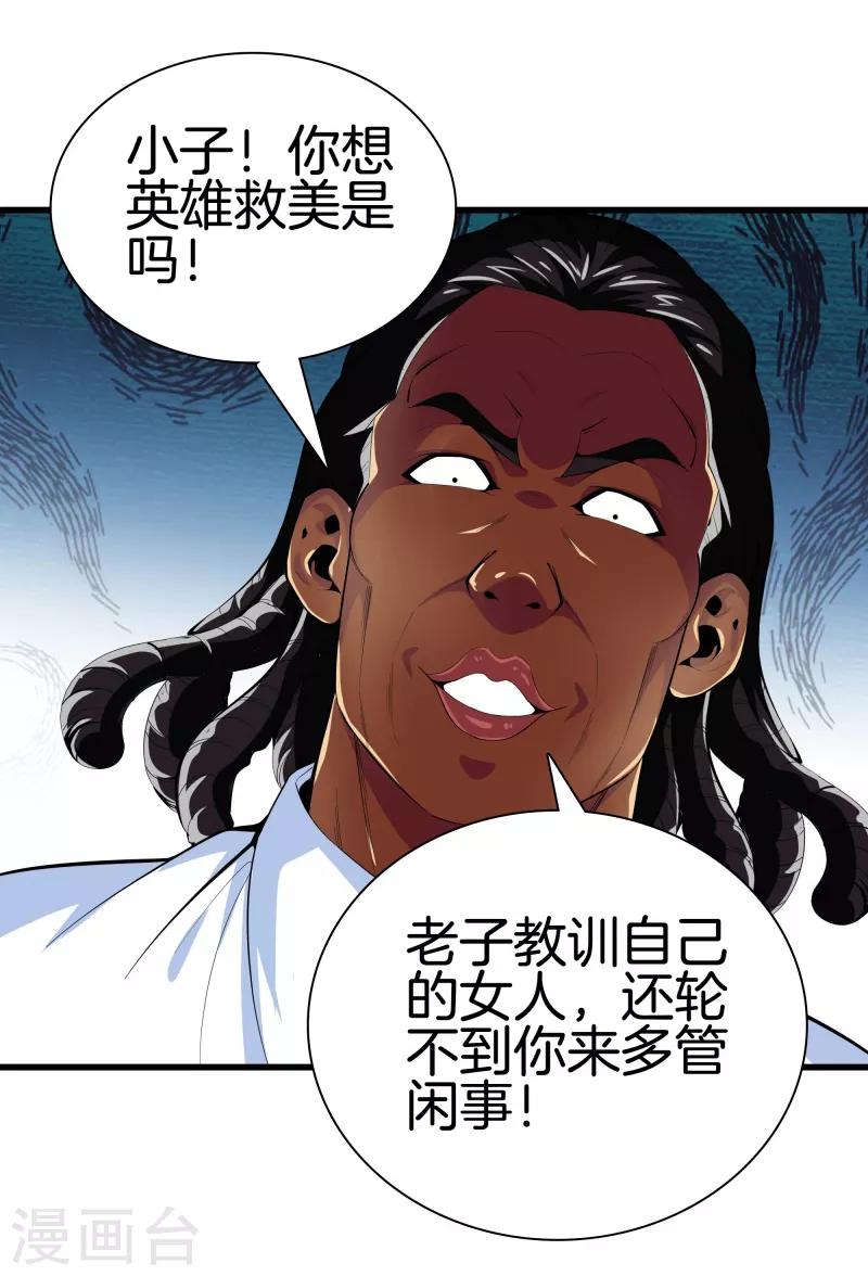 🍼都市至尊 第87话 人间天堂 第22页