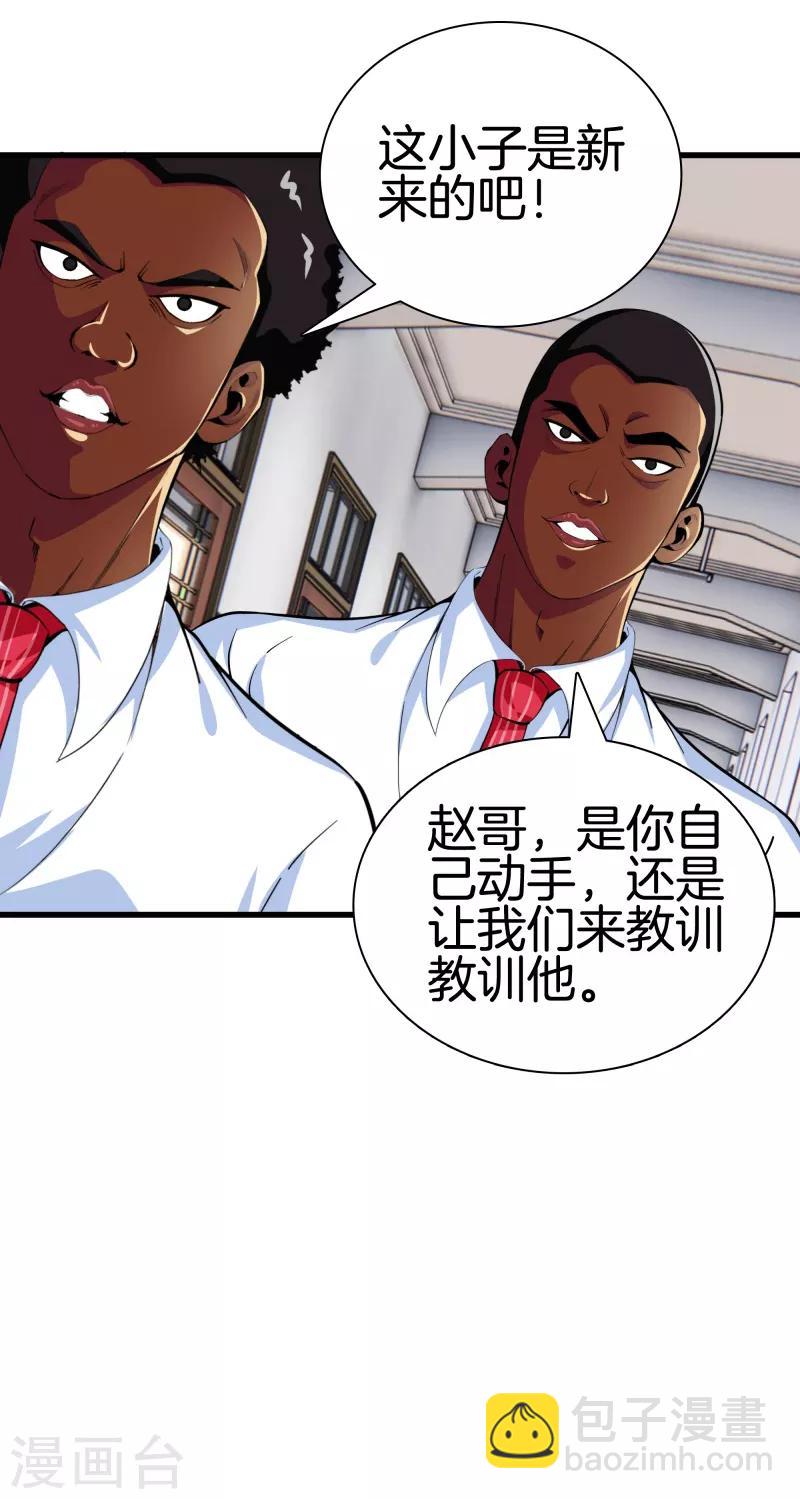 🍼都市至尊 第87话 人间天堂 第23页