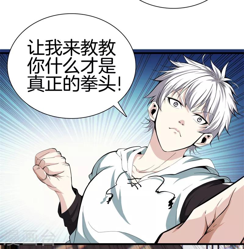 🍼都市至尊 第87话 人间天堂 第28页
