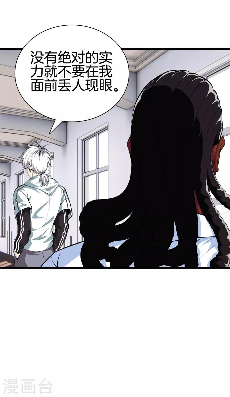🍼都市至尊 第87话 人间天堂 第33页