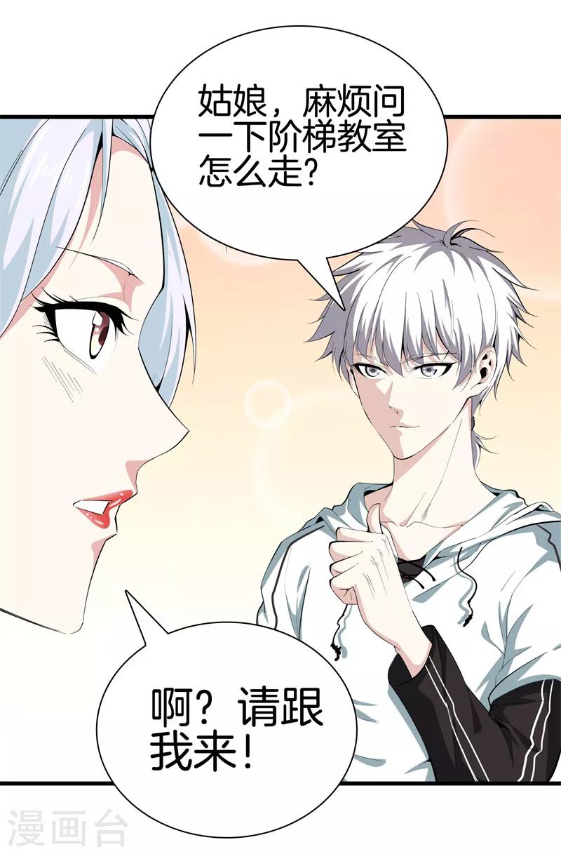 🍼都市至尊 第87话 人间天堂 第34页