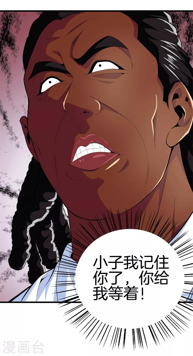 🍼都市至尊 第87话 人间天堂 第39页