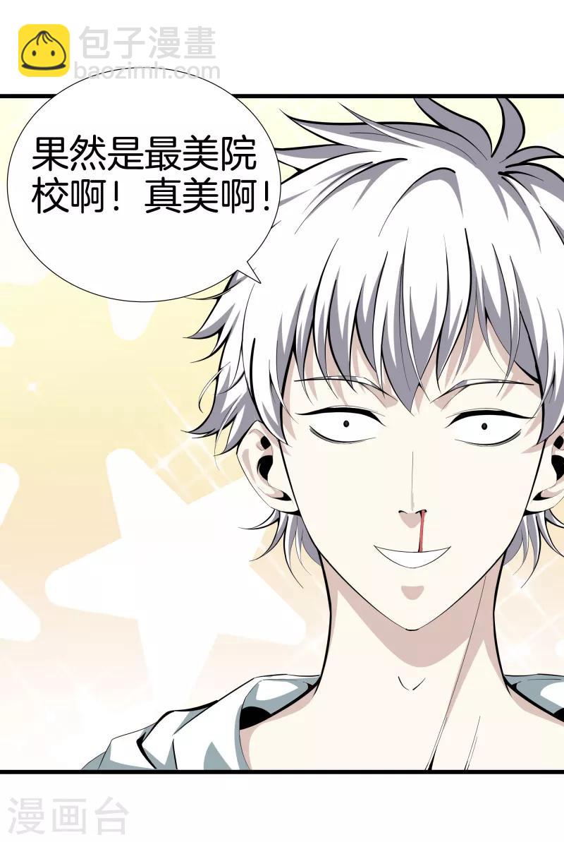 🍼都市至尊 第87话 人间天堂 第4页