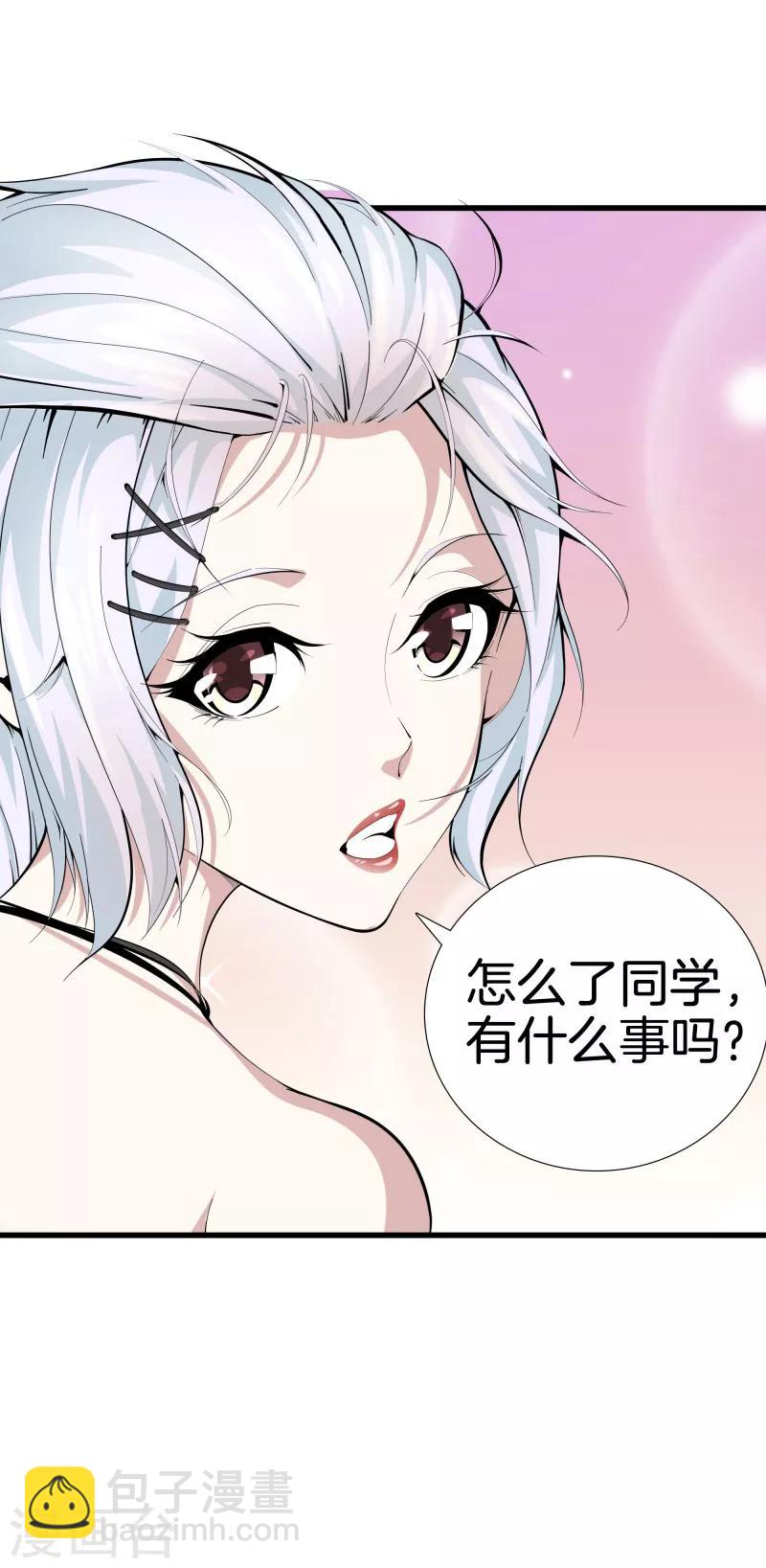 🍼都市至尊 第87话 人间天堂 第6页