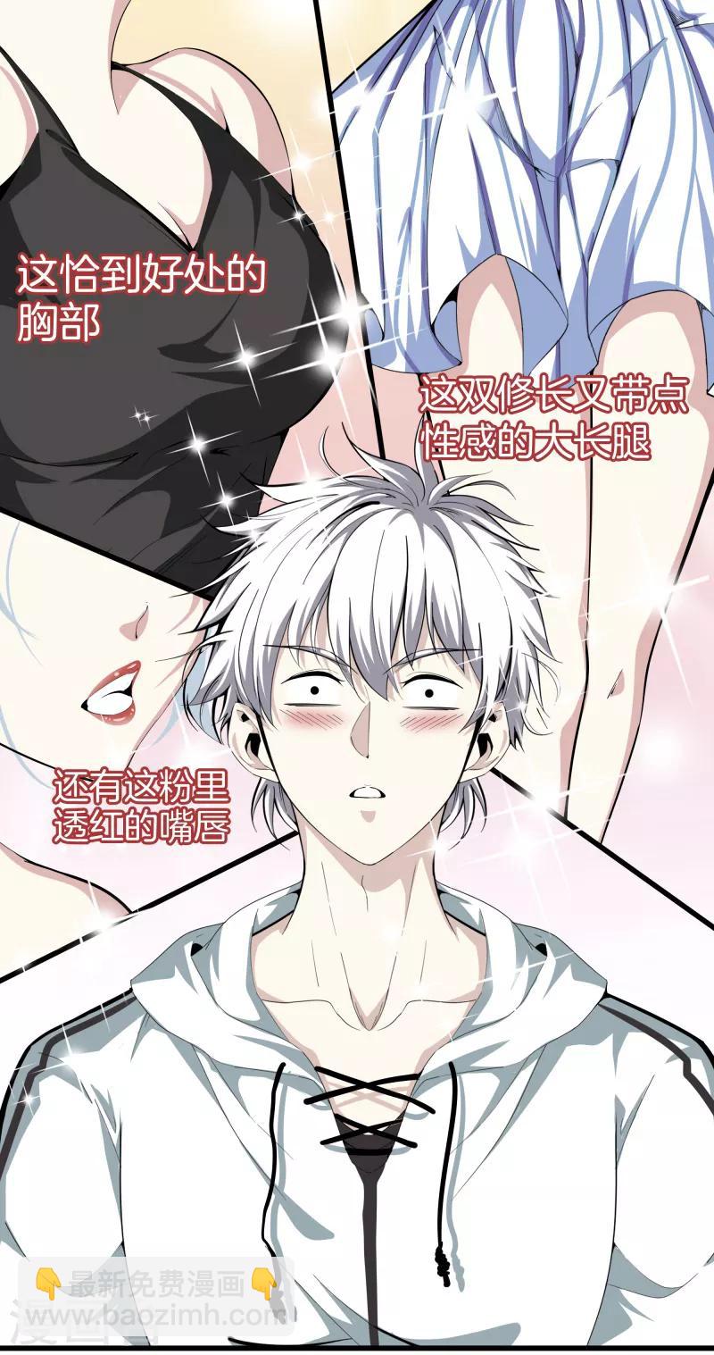 🍼都市至尊 第87话 人间天堂 第7页