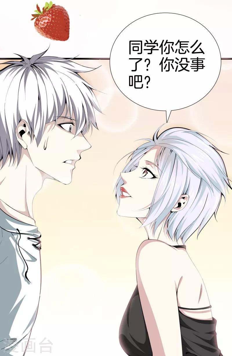 🍼都市至尊 第87话 人间天堂 第9页