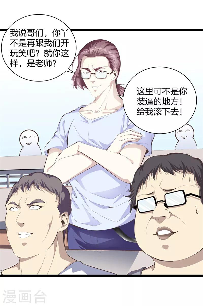 🍼都市至尊 第89话 一视同仁 第1页