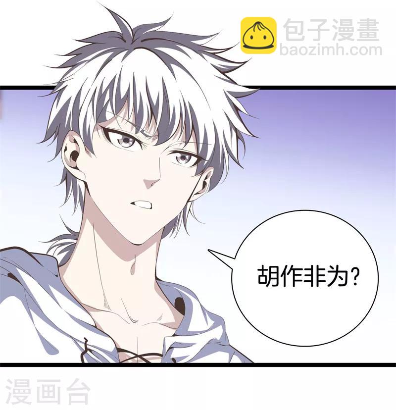 🍼都市至尊 第89话 一视同仁 第10页